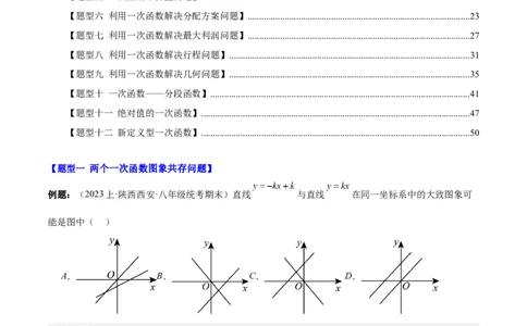 第十九章一次函数（压轴题专练）（教师版）_初中数学_八年级数学下册（人教版）_知识点汇总-U105_2024版