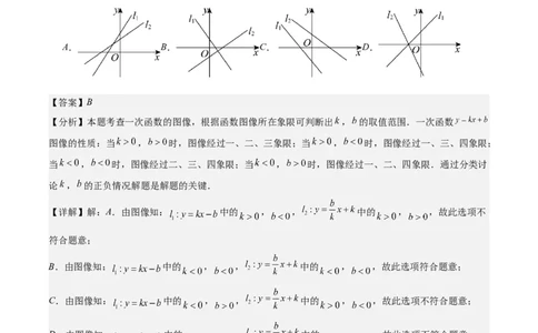 第十九章一次函数（压轴题专练）（教师版）_初中数学_八年级数学下册（人教版）_知识点汇总-U105_2024版