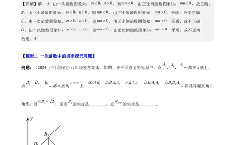 第十九章一次函数（压轴题专练）（教师版）_初中数学_八年级数学下册（人教版）_知识点汇总-U105_2024版