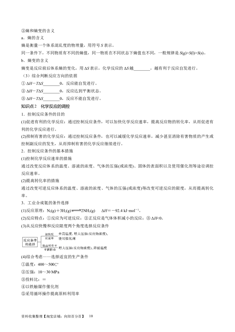 第26讲化学平衡常数及转化率反应方向及调控（讲义）（原卷版）_05高考化学_新高考复习资料_2024年新高考资料_一轮复习资料_讲义+练习