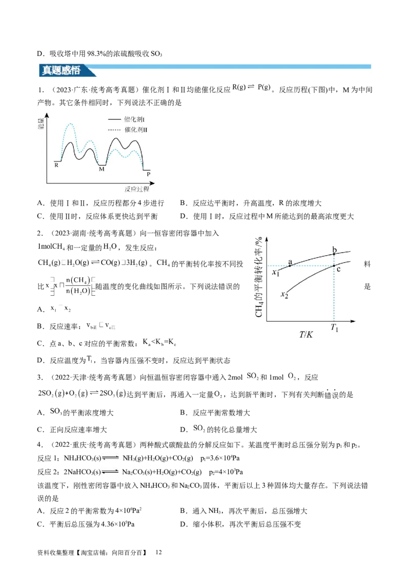 第26讲化学平衡常数及转化率反应方向及调控（讲义）（原卷版）_05高考化学_新高考复习资料_2024年新高考资料_一轮复习资料_讲义+练习