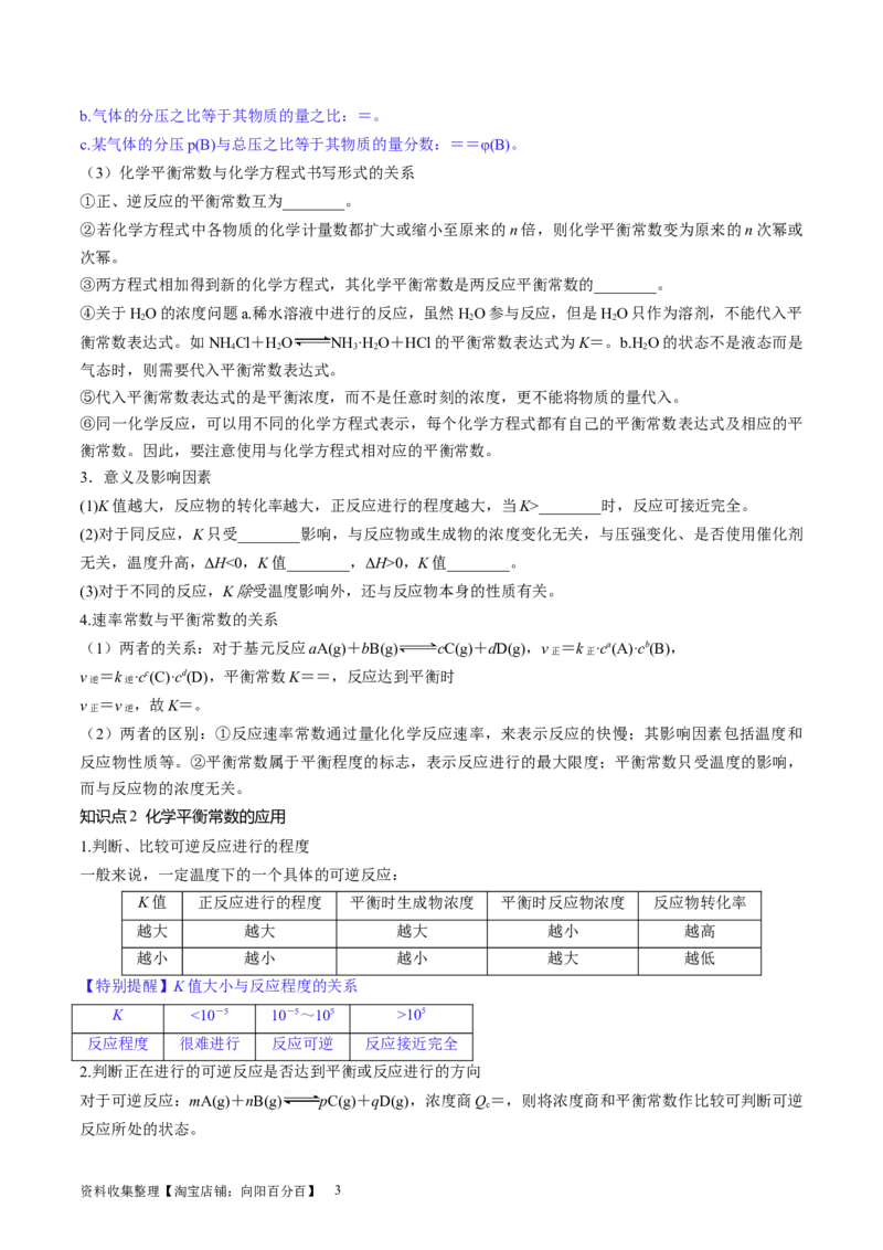 第26讲化学平衡常数及转化率反应方向及调控（讲义）（原卷版）_05高考化学_新高考复习资料_2024年新高考资料_一轮复习资料_讲义+练习