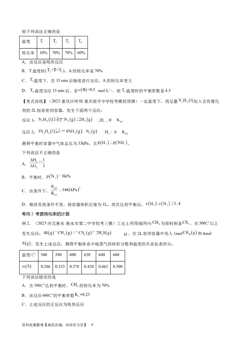 第26讲化学平衡常数及转化率反应方向及调控（讲义）（原卷版）_05高考化学_新高考复习资料_2024年新高考资料_一轮复习资料_讲义+练习