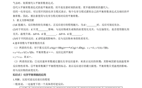 第26讲化学平衡常数及转化率反应方向及调控（讲义）（原卷版）_05高考化学_新高考复习资料_2024年新高考资料_一轮复习资料_讲义+练习