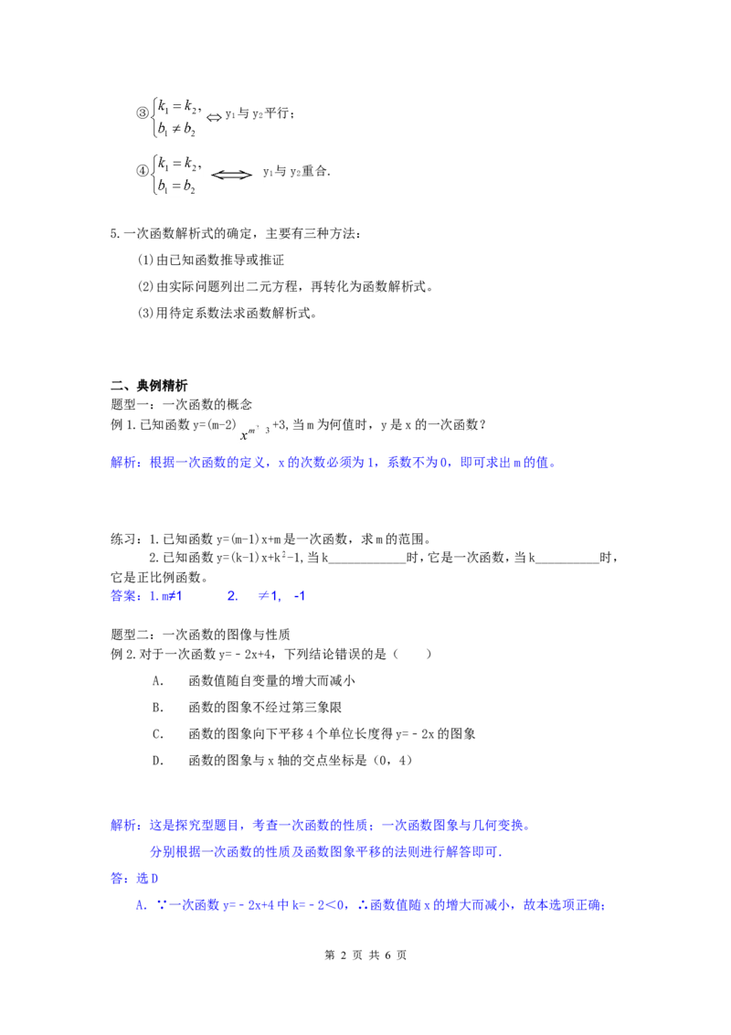 第十九章复习_初中数学_八年级数学下册（人教版）_教案多套_全册教案1