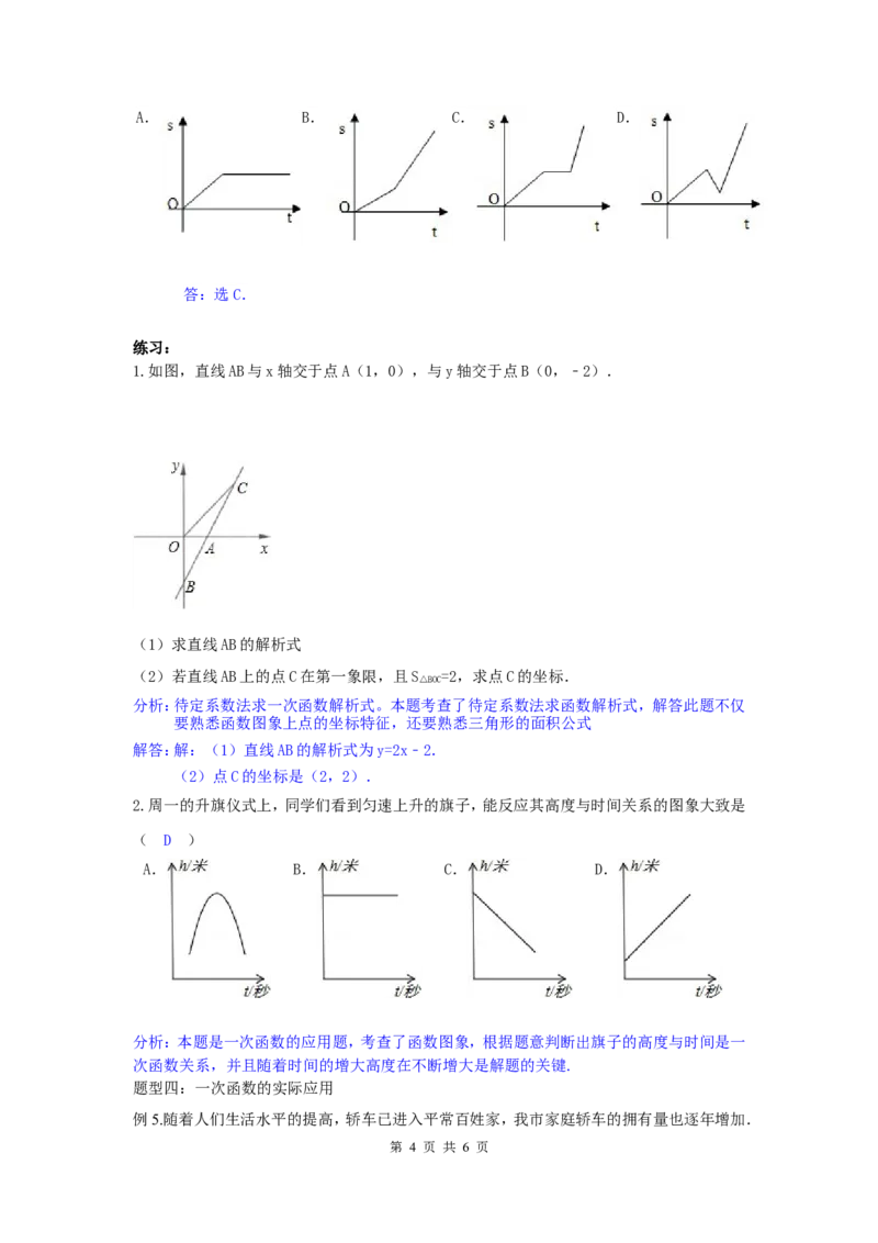 第十九章复习_初中数学_八年级数学下册（人教版）_教案多套_全册教案1