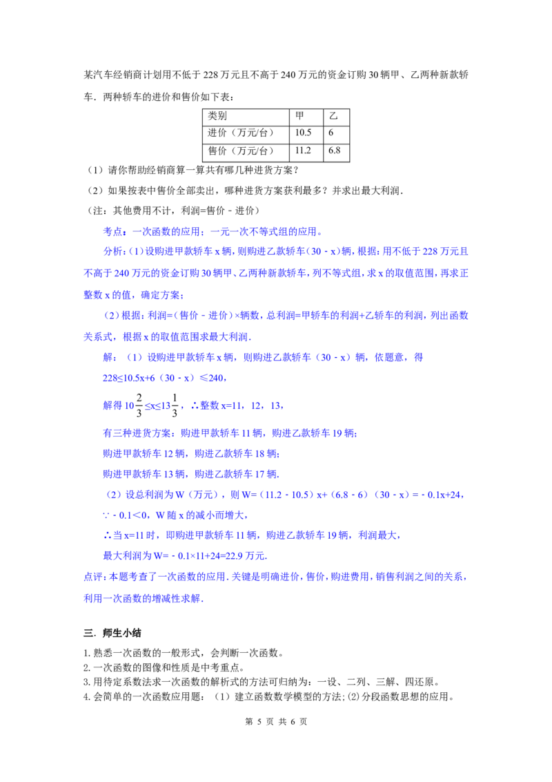 第十九章复习_初中数学_八年级数学下册（人教版）_教案多套_全册教案1