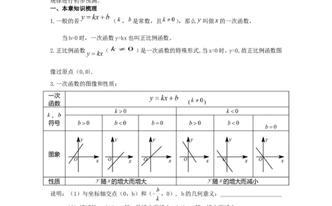 第十九章复习_初中数学_八年级数学下册（人教版）_教案多套_全册教案1