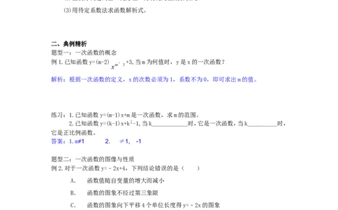 第十九章复习_初中数学_八年级数学下册（人教版）_教案多套_全册教案1