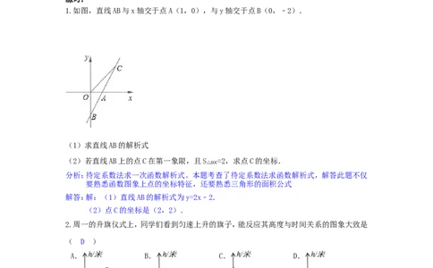 第十九章复习_初中数学_八年级数学下册（人教版）_教案多套_全册教案1