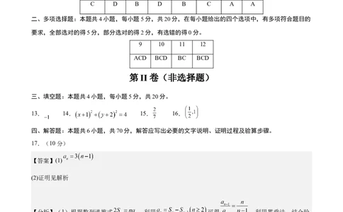 黄金卷-赢在高考&middot;黄金8卷备战2024年高考数学模拟卷（新高考II卷专用）（参考答案）_2.2025数学总复习_2024年新高考资料_4.2024高考模拟预测试卷