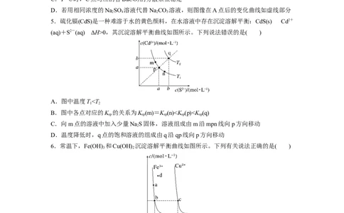 第十二章　第58练　沉淀溶解平衡图像的分析_05高考化学_2025年新高考资料_一轮复习_2025大一轮复习讲义+课件（完结）_2025大一轮复习讲义化学学生用书Word版文档全书_2025一轮复习74练