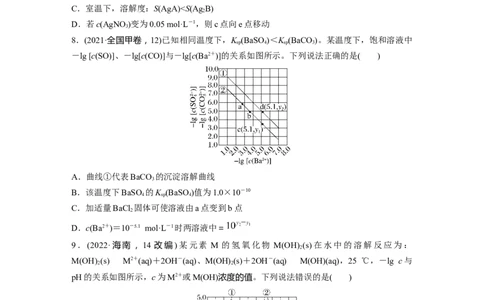 第十二章　第58练　沉淀溶解平衡图像的分析_05高考化学_2025年新高考资料_一轮复习_2025大一轮复习讲义+课件（完结）_2025大一轮复习讲义化学学生用书Word版文档全书_2025一轮复习74练