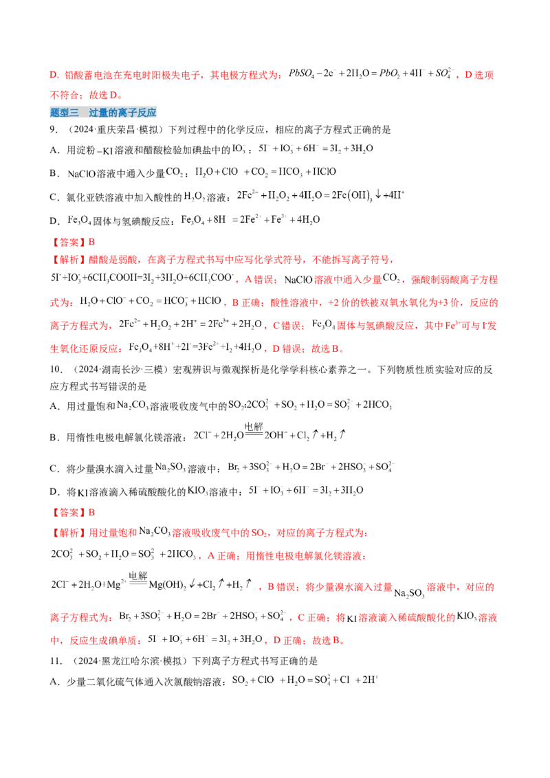 考点02离子反应离子方程式（核心考点精讲精练）-备战2025年高考化学一轮复习考点帮（新高考通用）（解析版）_05高考化学_新高考复习资料_2025年新高考资料