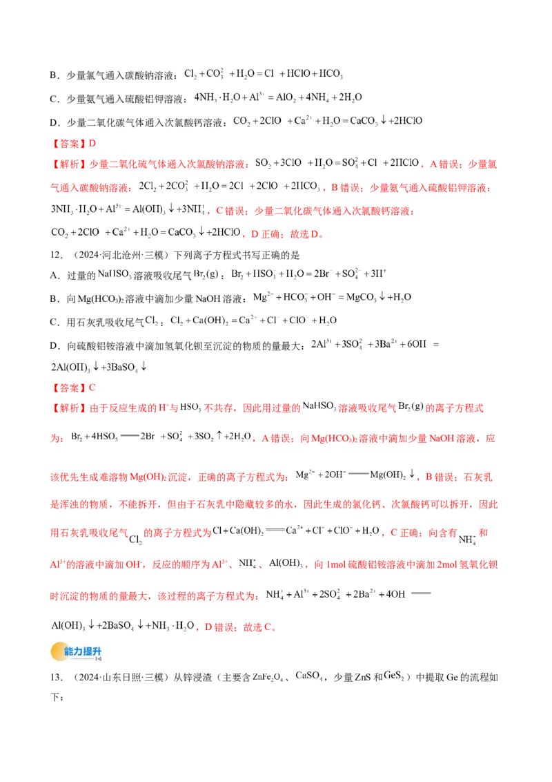 考点02离子反应离子方程式（核心考点精讲精练）-备战2025年高考化学一轮复习考点帮（新高考通用）（解析版）_05高考化学_新高考复习资料_2025年新高考资料