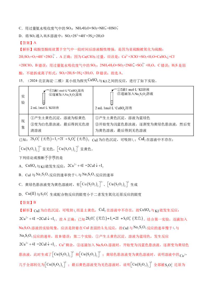 考点02离子反应离子方程式（核心考点精讲精练）-备战2025年高考化学一轮复习考点帮（新高考通用）（解析版）_05高考化学_新高考复习资料_2025年新高考资料