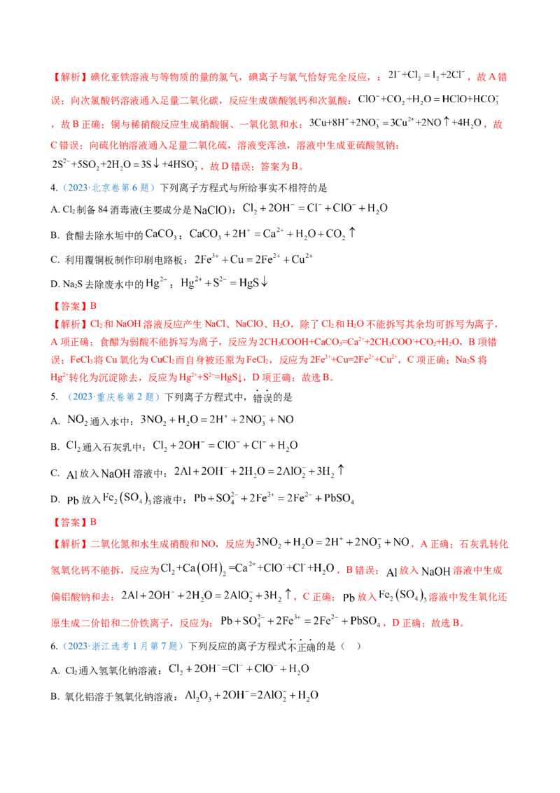 考点02离子反应离子方程式（核心考点精讲精练）-备战2025年高考化学一轮复习考点帮（新高考通用）（解析版）_05高考化学_新高考复习资料_2025年新高考资料
