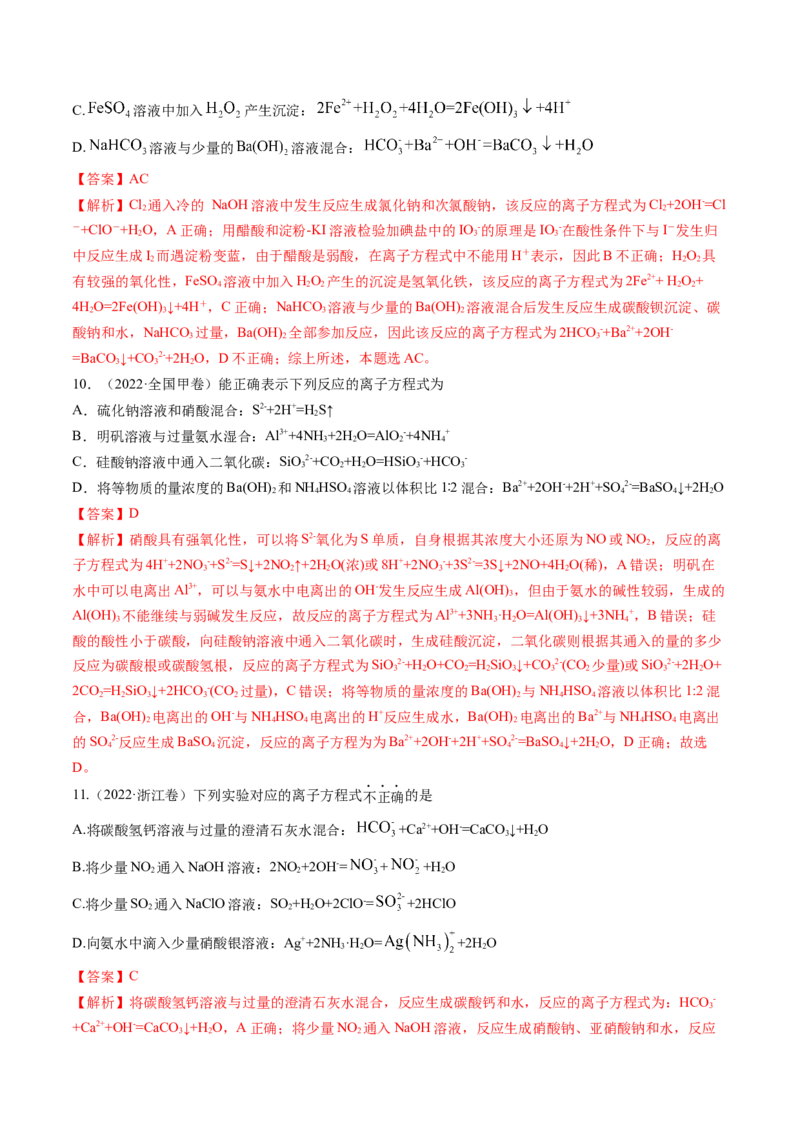 考点02离子反应离子方程式（核心考点精讲精练）-备战2025年高考化学一轮复习考点帮（新高考通用）（解析版）_05高考化学_新高考复习资料_2025年新高考资料
