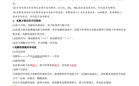 考点02离子反应离子方程式（核心考点精讲精练）-备战2025年高考化学一轮复习考点帮（新高考通用）（解析版）_05高考化学_新高考复习资料_2025年新高考资料