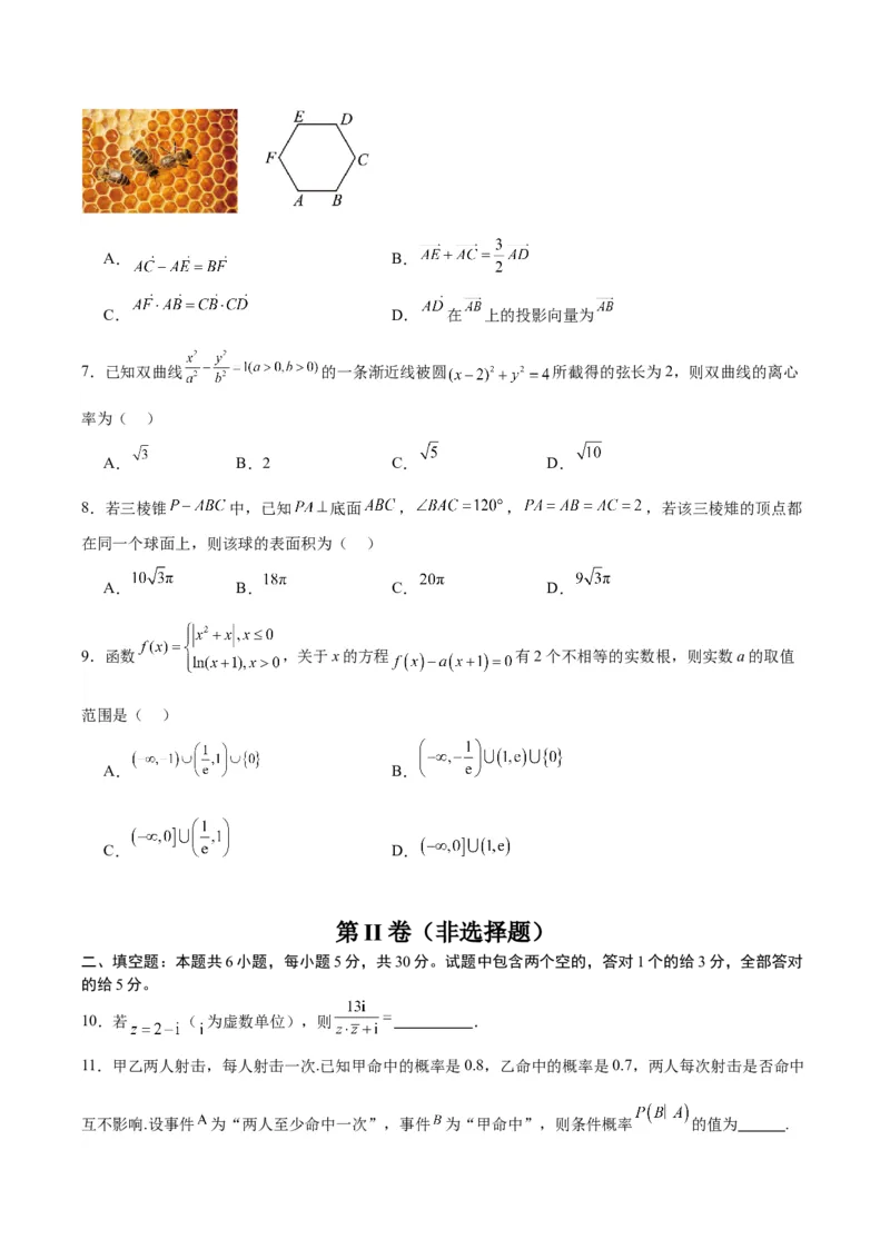 黄金卷06-赢在高考&middot;黄金8卷备战2024年高考数学模拟卷（天津专用）（考试版）_2.2025数学总复习_2024年新高考资料_4.2024高考模拟预测试卷