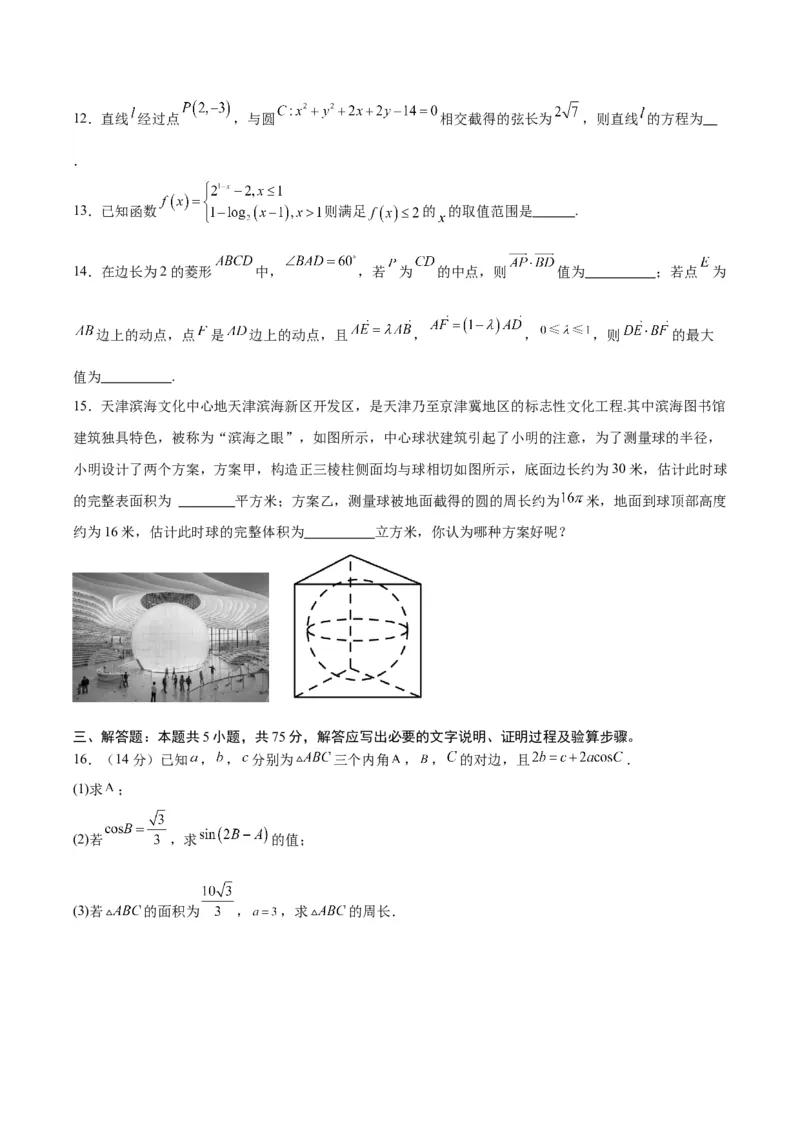 黄金卷06-赢在高考&middot;黄金8卷备战2024年高考数学模拟卷（天津专用）（考试版）_2.2025数学总复习_2024年新高考资料_4.2024高考模拟预测试卷