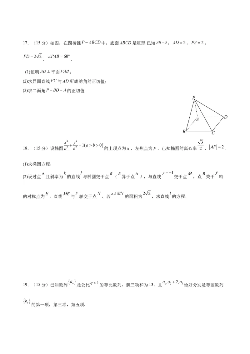 黄金卷06-赢在高考&middot;黄金8卷备战2024年高考数学模拟卷（天津专用）（考试版）_2.2025数学总复习_2024年新高考资料_4.2024高考模拟预测试卷