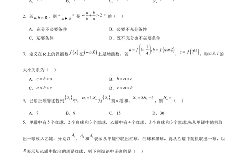 黄金卷06-赢在高考&middot;黄金8卷备战2024年高考数学模拟卷（天津专用）（考试版）_2.2025数学总复习_2024年新高考资料_4.2024高考模拟预测试卷