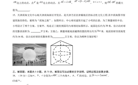黄金卷06-赢在高考&middot;黄金8卷备战2024年高考数学模拟卷（天津专用）（考试版）_2.2025数学总复习_2024年新高考资料_4.2024高考模拟预测试卷