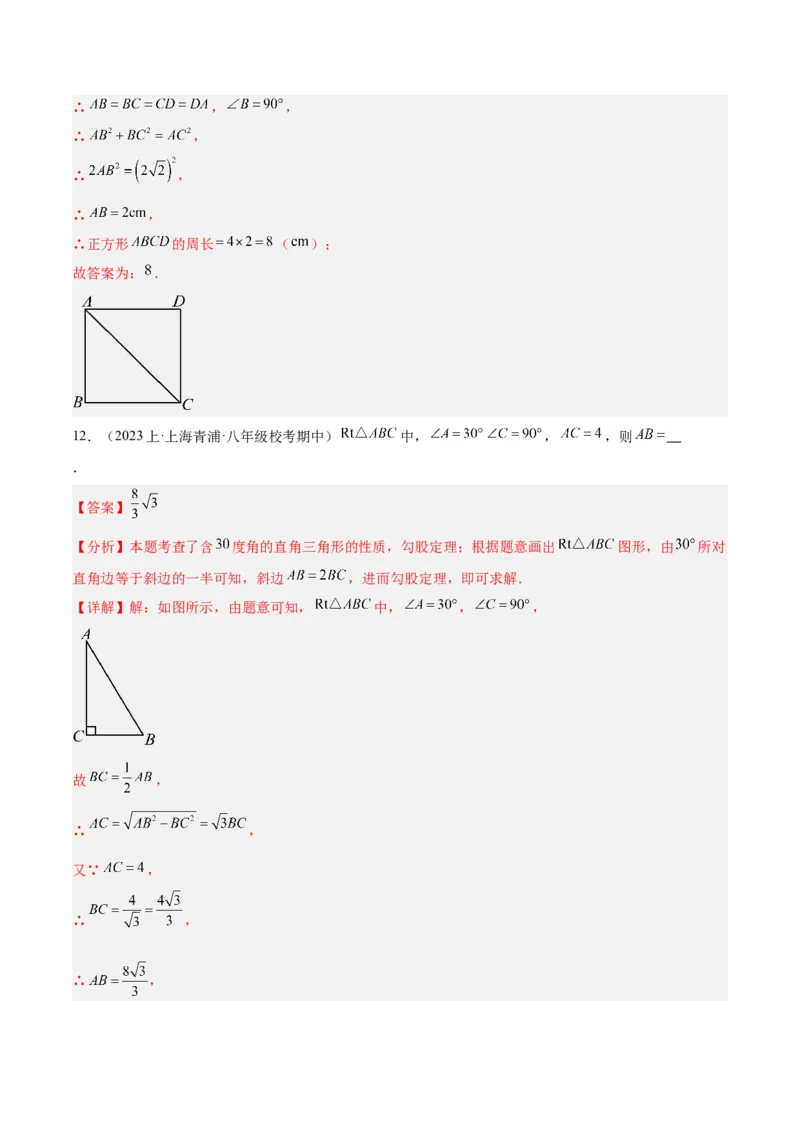 第十七章勾股定理重难点检测卷（教师版）_初中数学_八年级数学下册（人教版）_重难点专题提升-V7_2024版