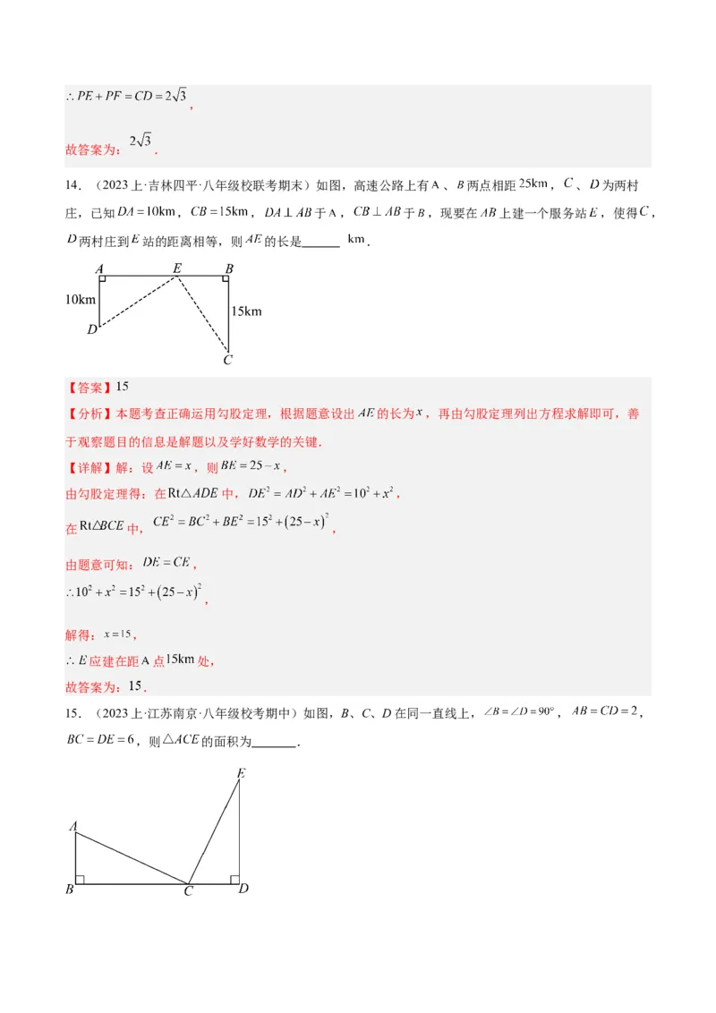 第十七章勾股定理重难点检测卷（教师版）_初中数学_八年级数学下册（人教版）_重难点专题提升-V7_2024版
