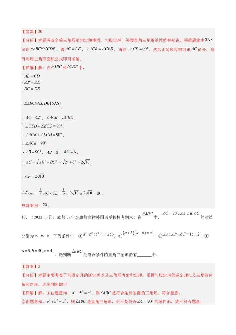第十七章勾股定理重难点检测卷（教师版）_初中数学_八年级数学下册（人教版）_重难点专题提升-V7_2024版