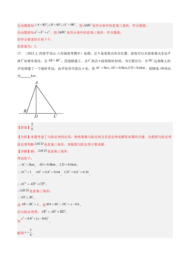 第十七章勾股定理重难点检测卷（教师版）_初中数学_八年级数学下册（人教版）_重难点专题提升-V7_2024版