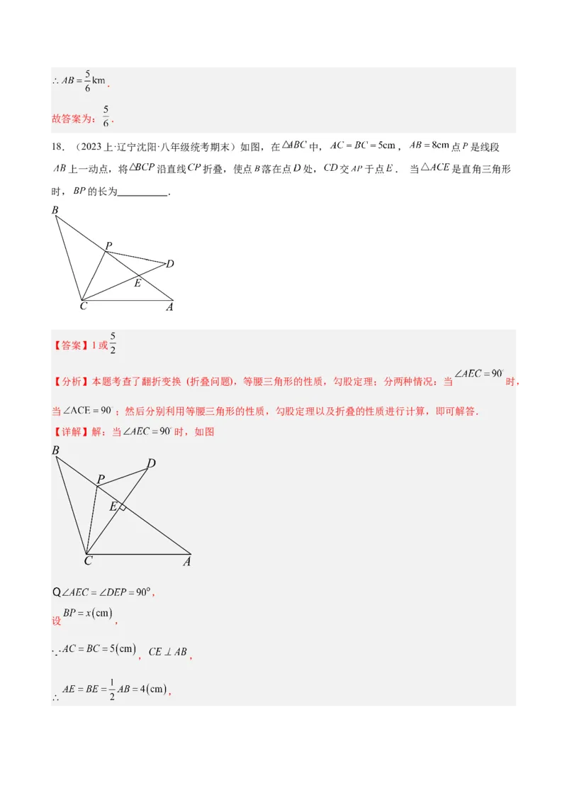 第十七章勾股定理重难点检测卷（教师版）_初中数学_八年级数学下册（人教版）_重难点专题提升-V7_2024版