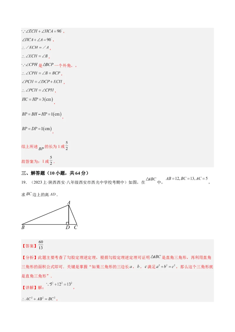 第十七章勾股定理重难点检测卷（教师版）_初中数学_八年级数学下册（人教版）_重难点专题提升-V7_2024版