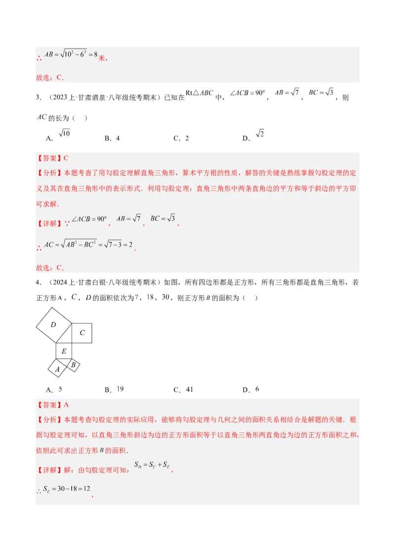 第十七章勾股定理重难点检测卷（教师版）_初中数学_八年级数学下册（人教版）_重难点专题提升-V7_2024版
