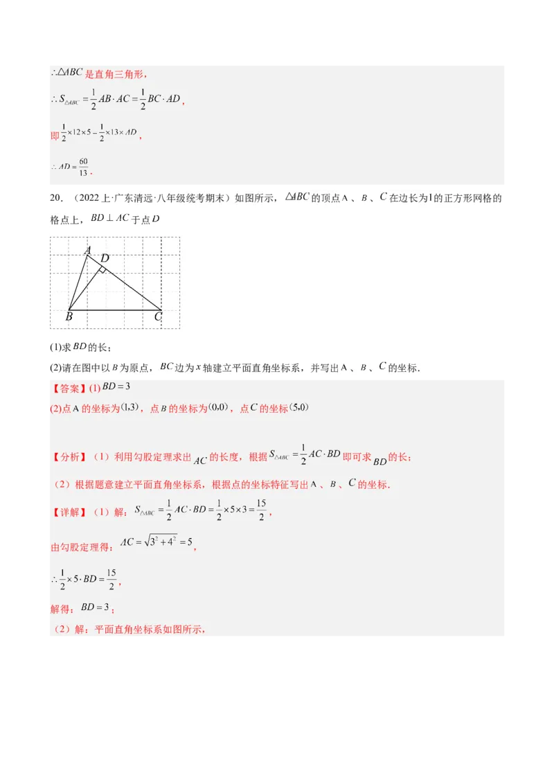 第十七章勾股定理重难点检测卷（教师版）_初中数学_八年级数学下册（人教版）_重难点专题提升-V7_2024版