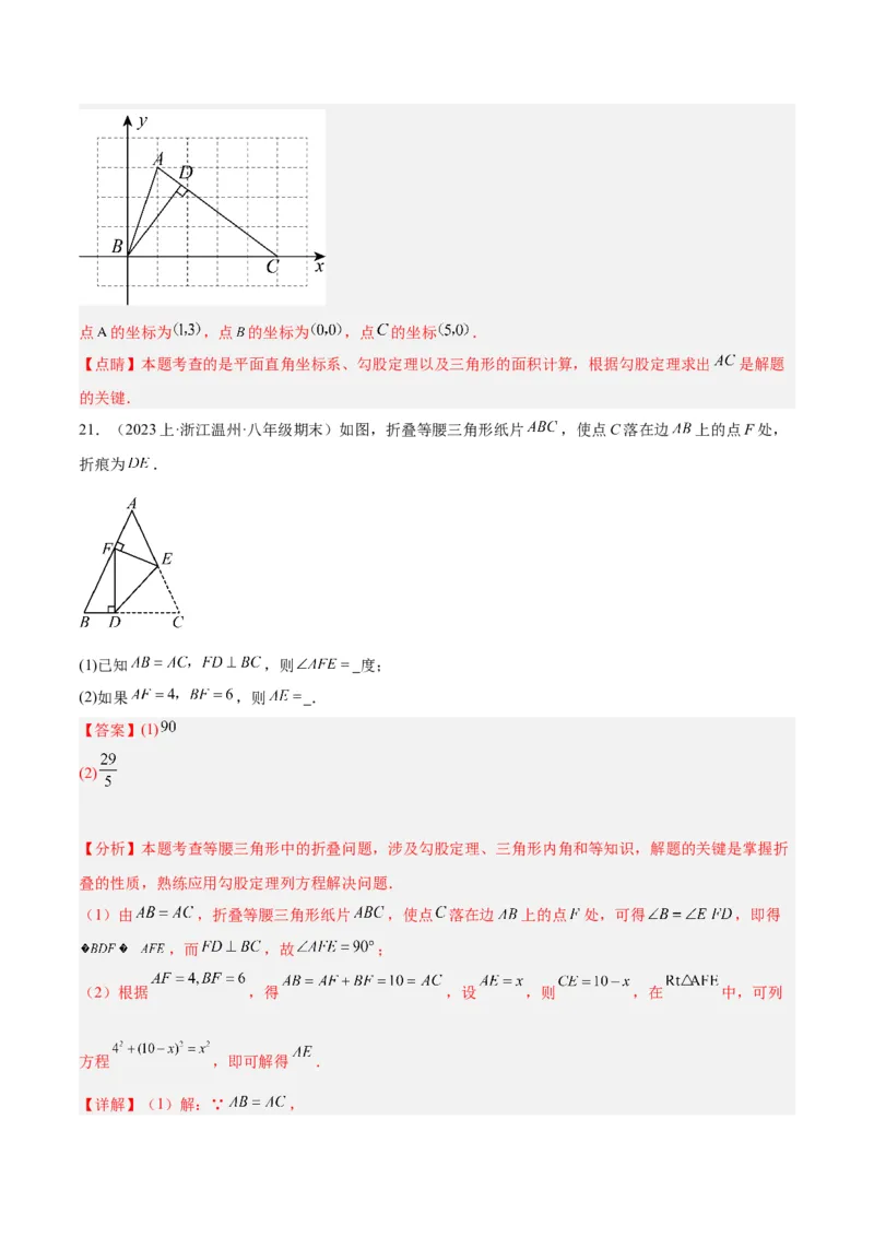 第十七章勾股定理重难点检测卷（教师版）_初中数学_八年级数学下册（人教版）_重难点专题提升-V7_2024版