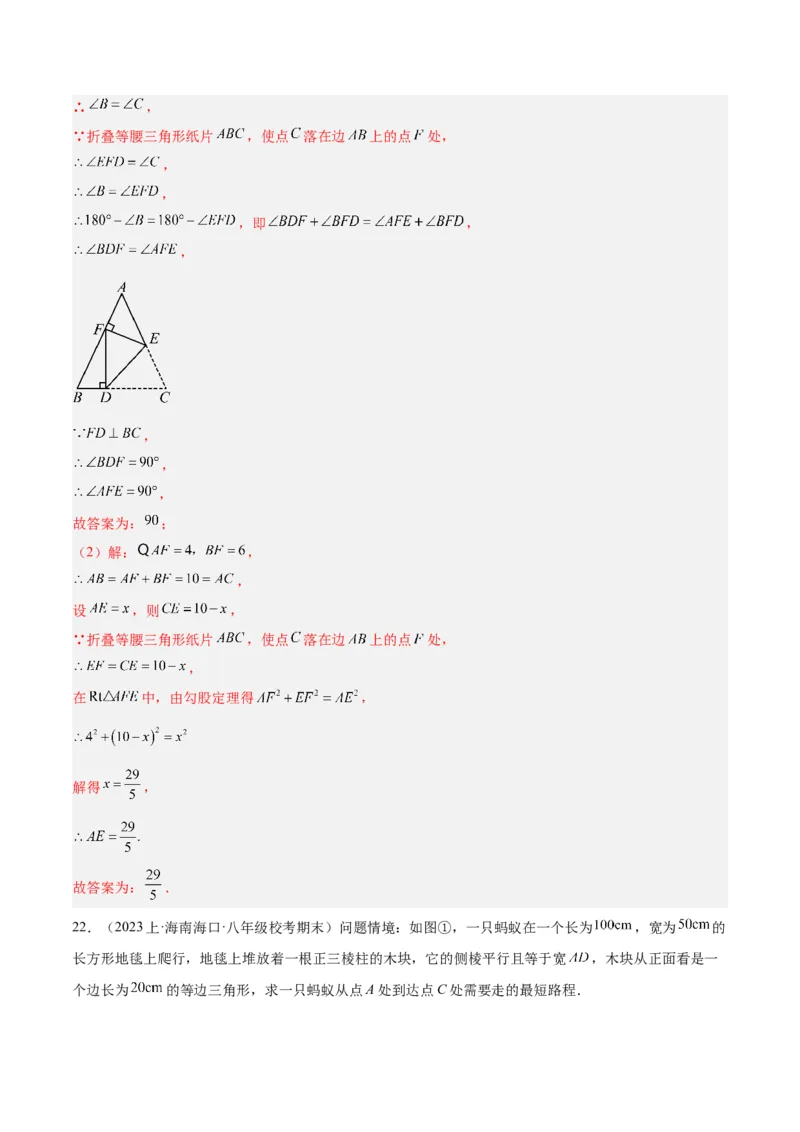 第十七章勾股定理重难点检测卷（教师版）_初中数学_八年级数学下册（人教版）_重难点专题提升-V7_2024版