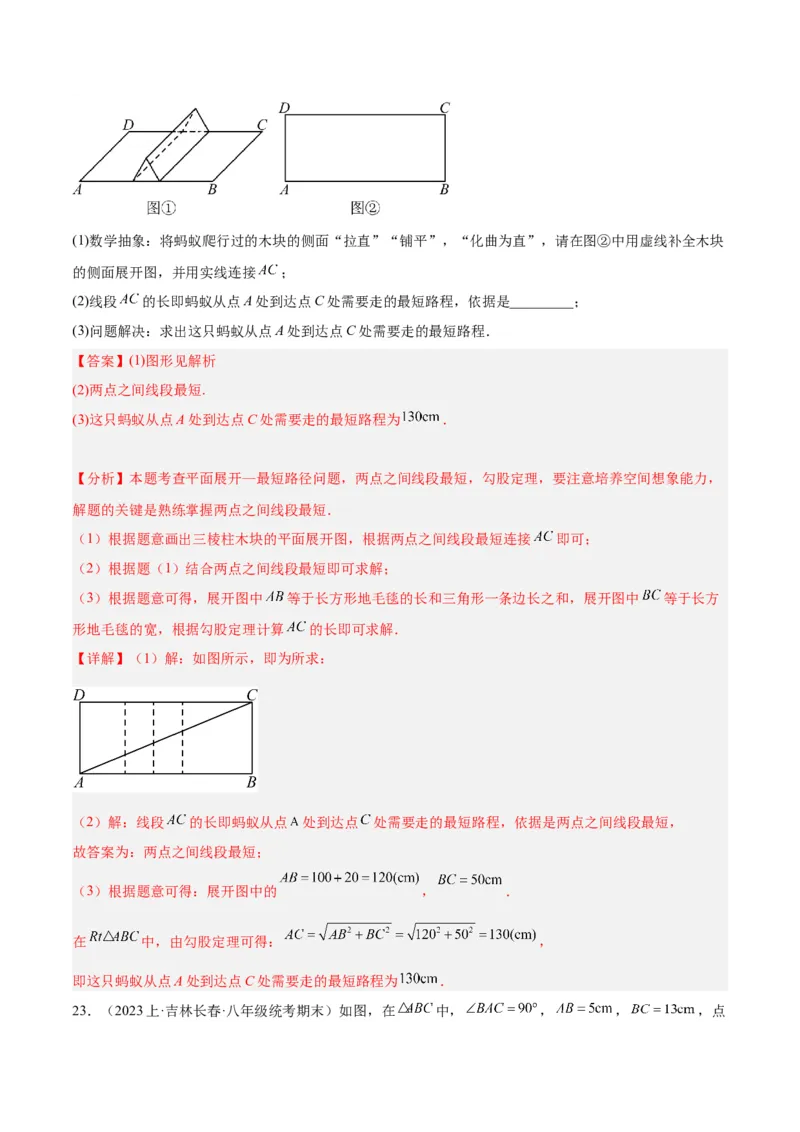 第十七章勾股定理重难点检测卷（教师版）_初中数学_八年级数学下册（人教版）_重难点专题提升-V7_2024版