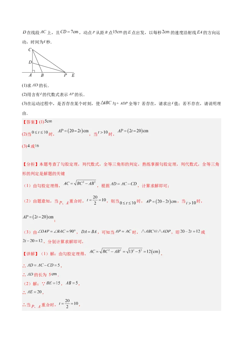 第十七章勾股定理重难点检测卷（教师版）_初中数学_八年级数学下册（人教版）_重难点专题提升-V7_2024版