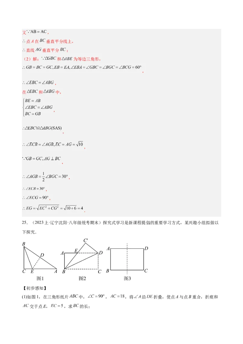 第十七章勾股定理重难点检测卷（教师版）_初中数学_八年级数学下册（人教版）_重难点专题提升-V7_2024版
