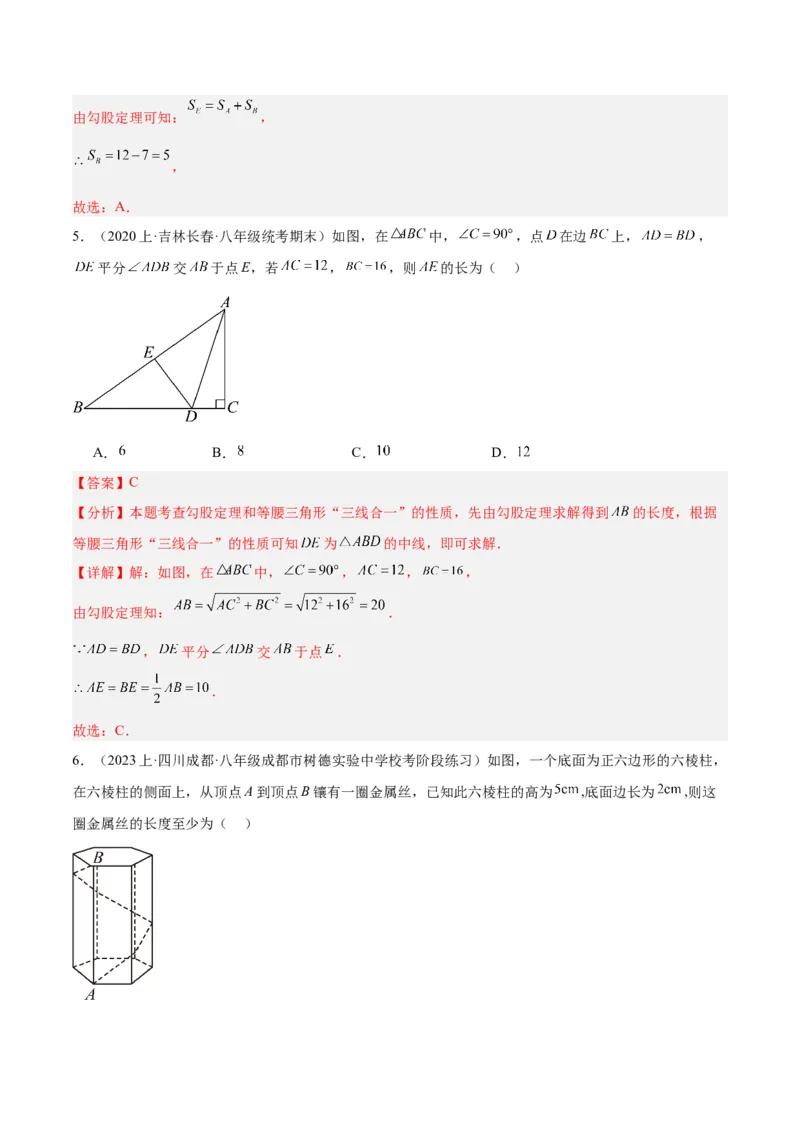 第十七章勾股定理重难点检测卷（教师版）_初中数学_八年级数学下册（人教版）_重难点专题提升-V7_2024版