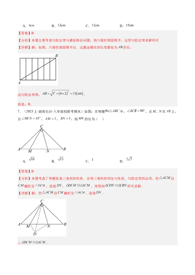 第十七章勾股定理重难点检测卷（教师版）_初中数学_八年级数学下册（人教版）_重难点专题提升-V7_2024版
