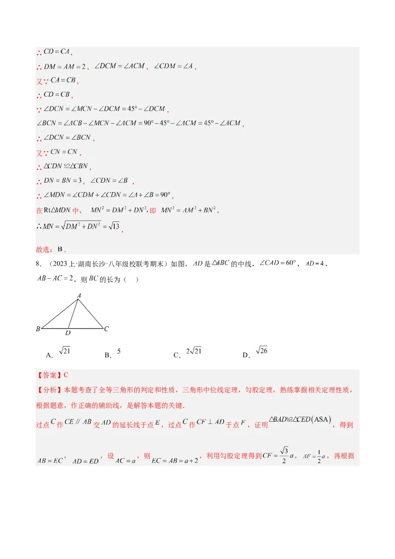 第十七章勾股定理重难点检测卷（教师版）_初中数学_八年级数学下册（人教版）_重难点专题提升-V7_2024版