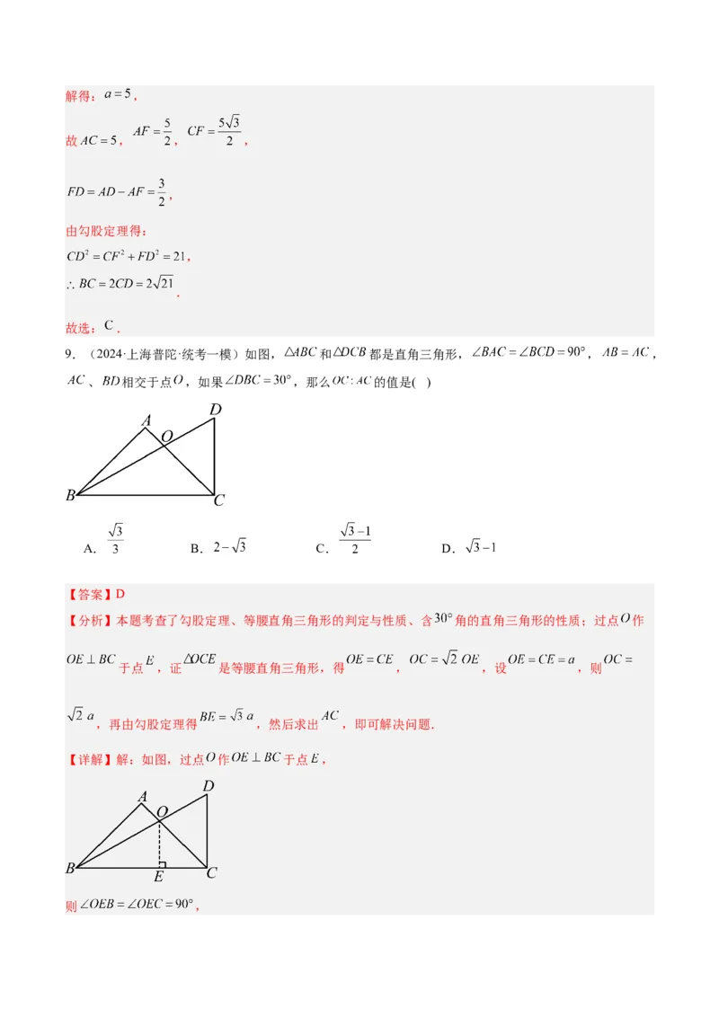 第十七章勾股定理重难点检测卷（教师版）_初中数学_八年级数学下册（人教版）_重难点专题提升-V7_2024版