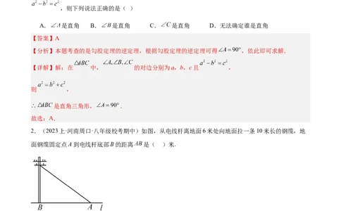 第十七章勾股定理重难点检测卷（教师版）_初中数学_八年级数学下册（人教版）_重难点专题提升-V7_2024版