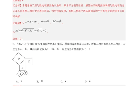 第十七章勾股定理重难点检测卷（教师版）_初中数学_八年级数学下册（人教版）_重难点专题提升-V7_2024版