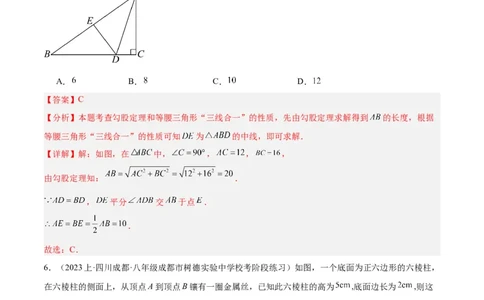 第十七章勾股定理重难点检测卷（教师版）_初中数学_八年级数学下册（人教版）_重难点专题提升-V7_2024版