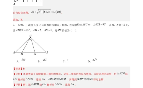 第十七章勾股定理重难点检测卷（教师版）_初中数学_八年级数学下册（人教版）_重难点专题提升-V7_2024版
