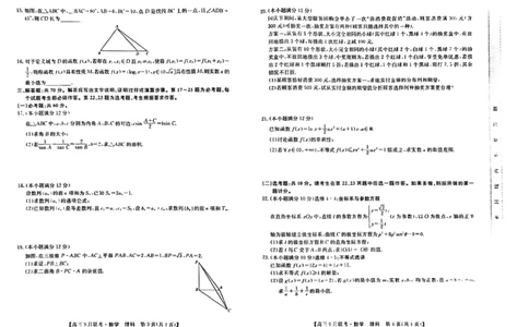 陕西省安康市2022届高三上学期9月联考数学（理）试题+扫描版含解析_2.2025数学总复习_数学高考模拟题_2023年模拟题_老高考_陕西省安康市2022届高三上学期9月联考数学